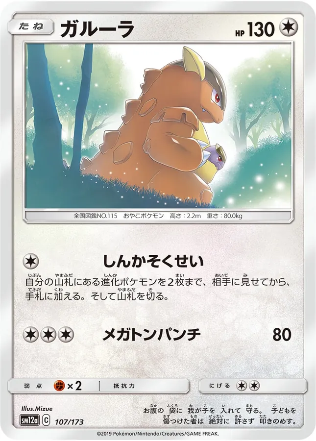 Kangaskhan [Reverse Holo]