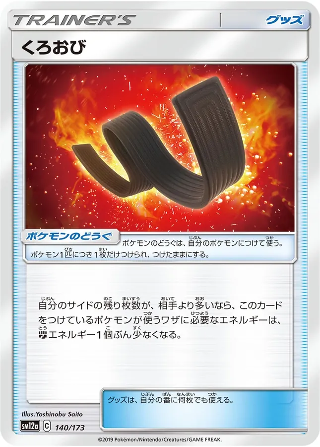 Karate Belt [Reverse Holo]
