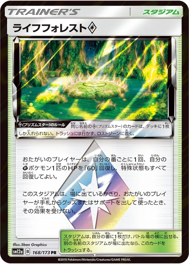 Life Forest Prism Star