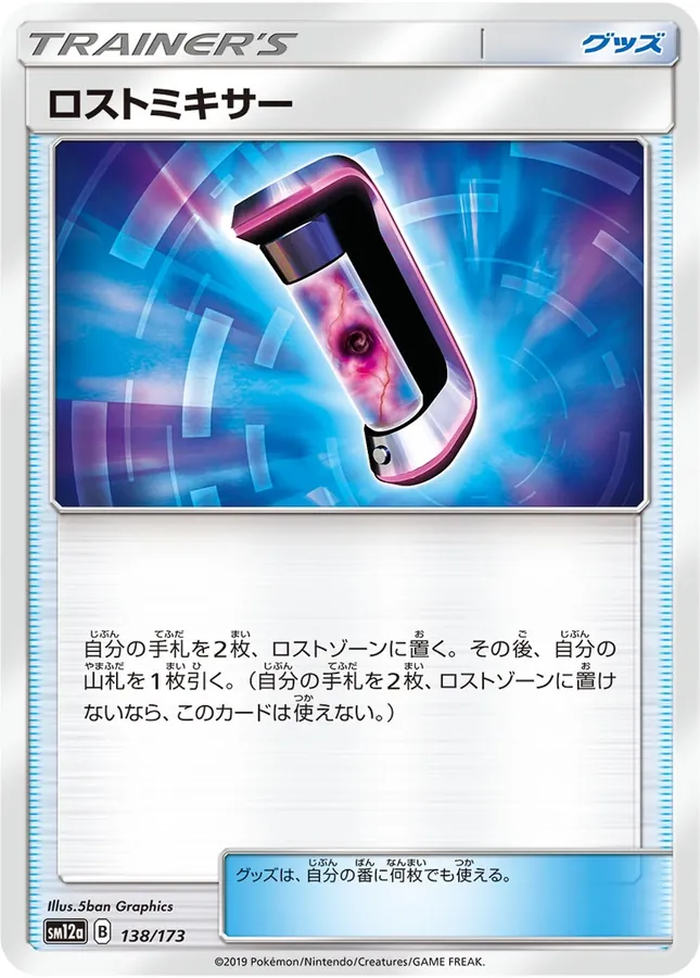 Lost Blender [Reverse Holo]