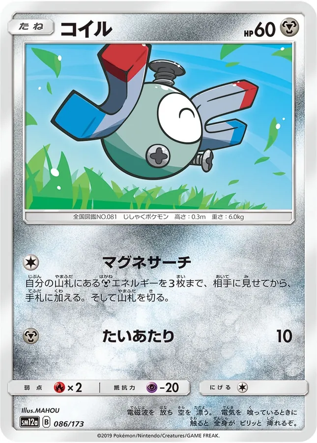 Magnemite [Reverse Holo]