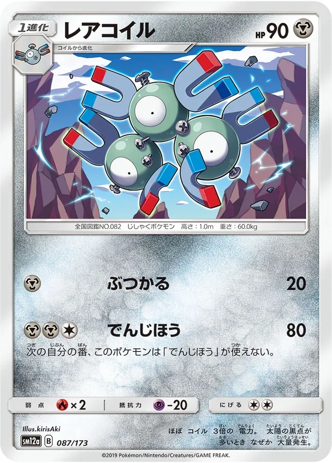 Magneton [Reverse Holo]