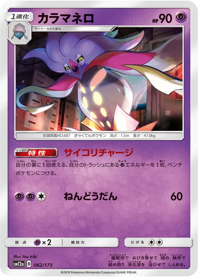 Japanese Tag All Stars Malamar Pokémon card