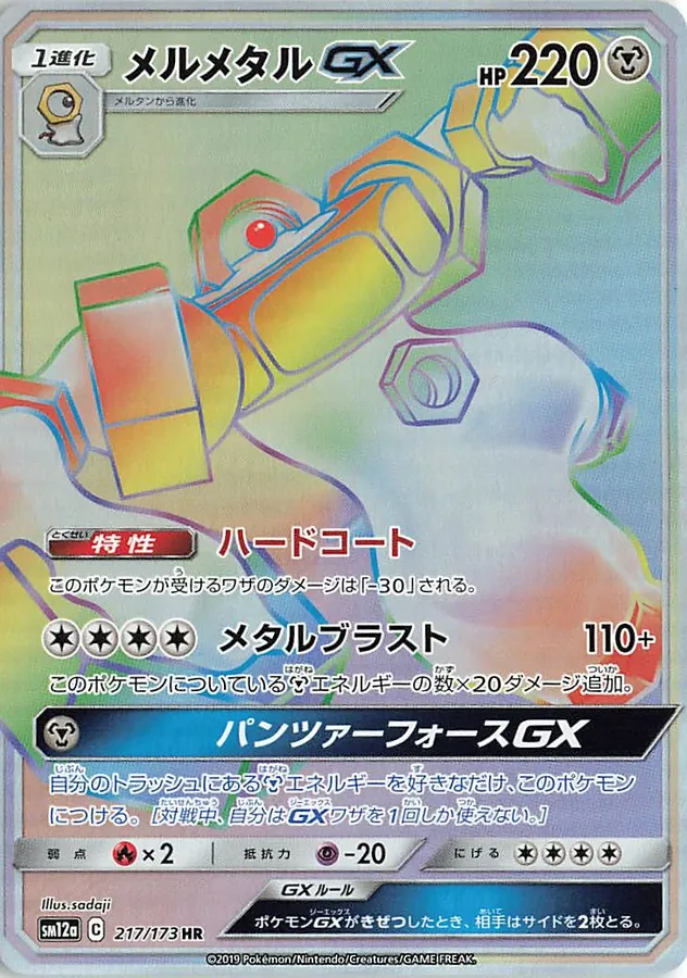 Melmetal GX