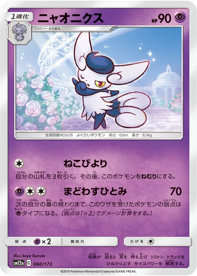 Meowstic [Reverse Holo]