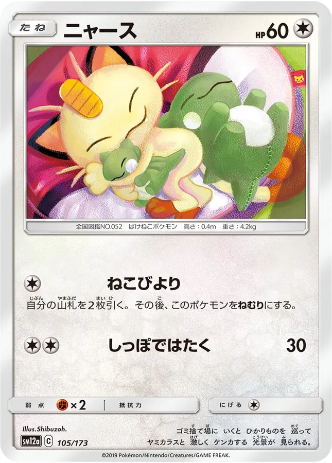 Meowth [Reverse Holo]