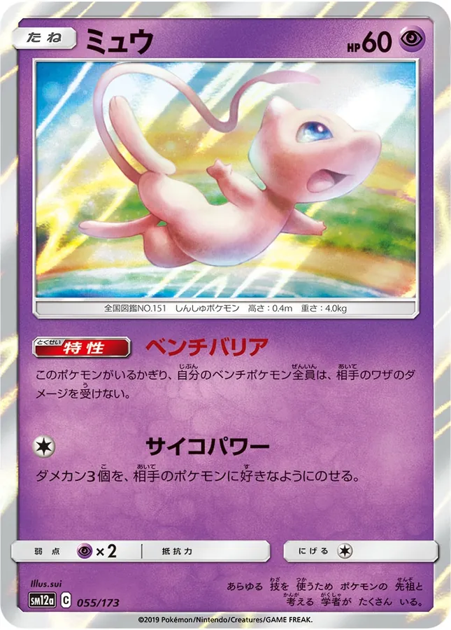 Mew [Reverse Holo]