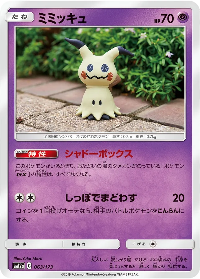 Mimikyu [Reverse Holo]