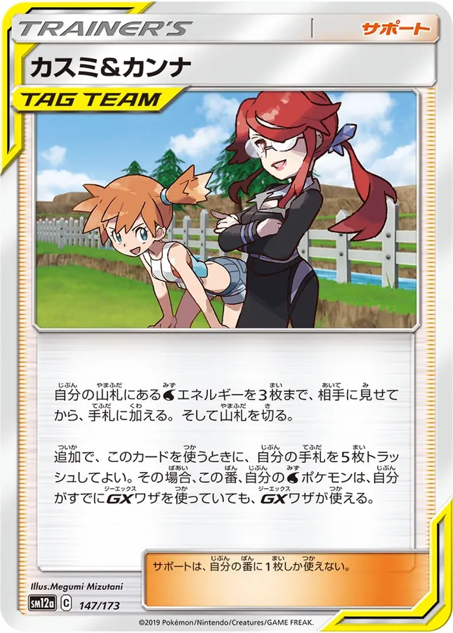 Misty & Lorelei