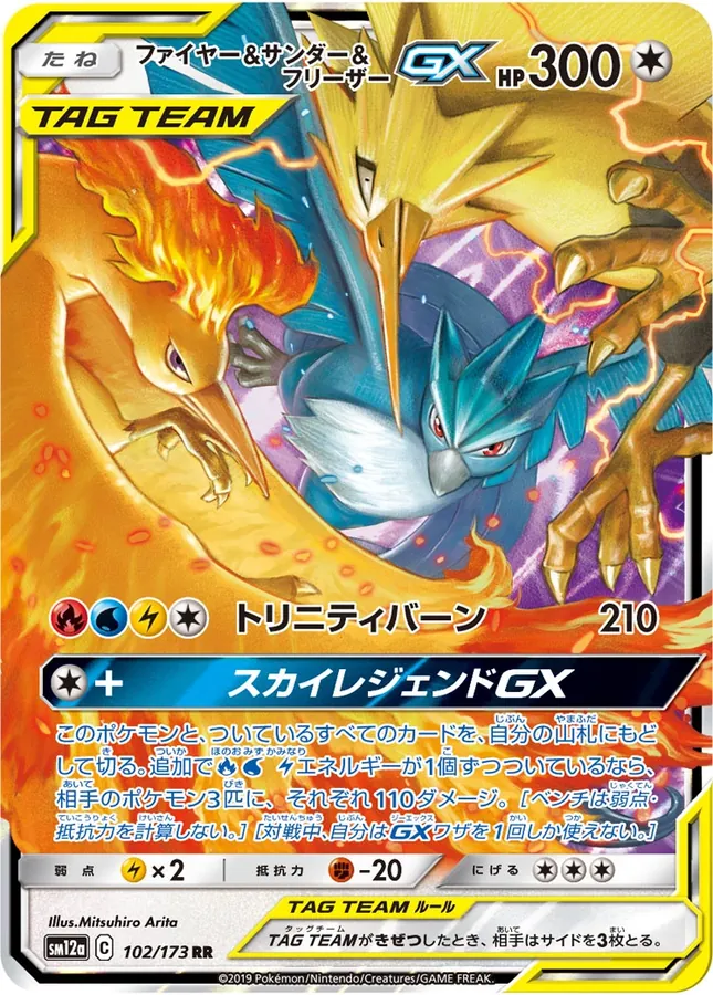Moltres & Zapdos & Articuno GX