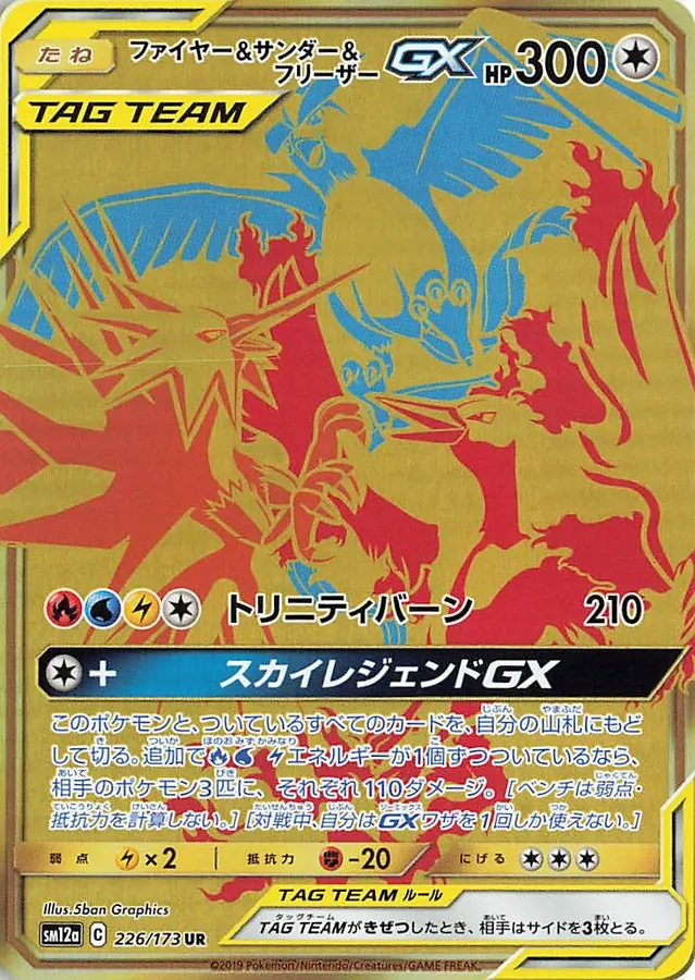 Moltres & Zapdos & Articuno GX
