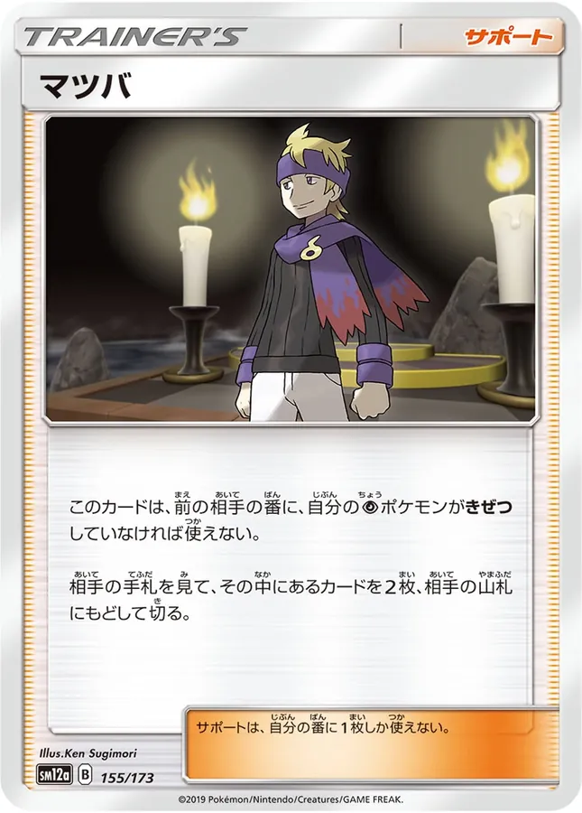 Japanese Tag All Stars Morty Pokémon card