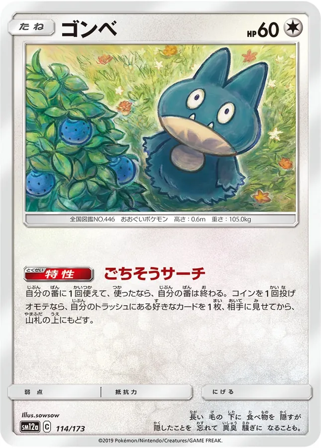 Munchlax [Reverse Holo]