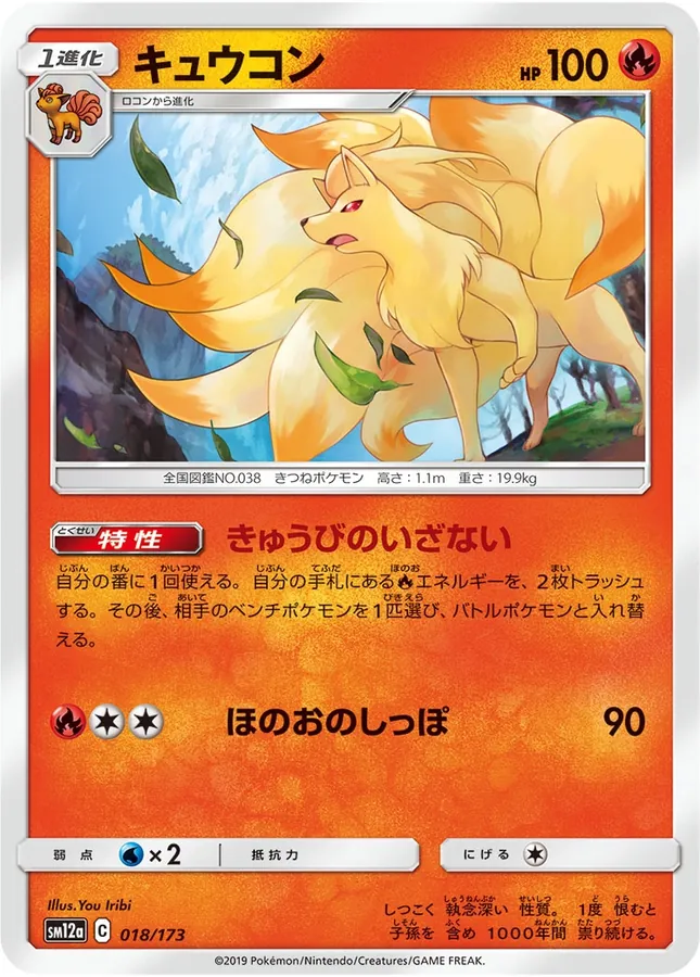 Ninetales [Reverse Holo]