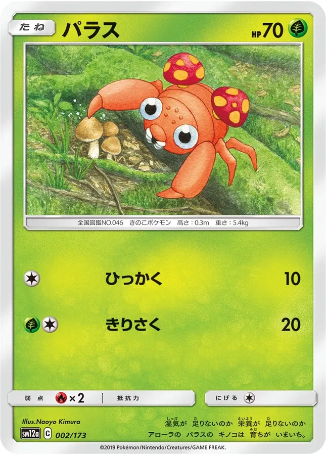 Paras [Reverse Holo]