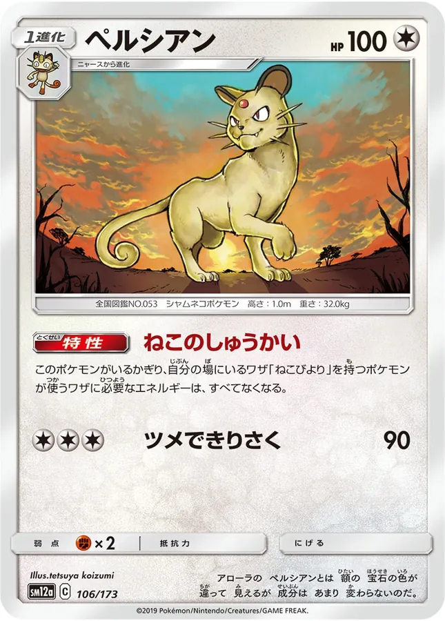 Japanese Tag All Stars Persian Pokémon card
