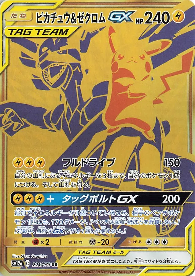 Pikachu & Zekrom GX