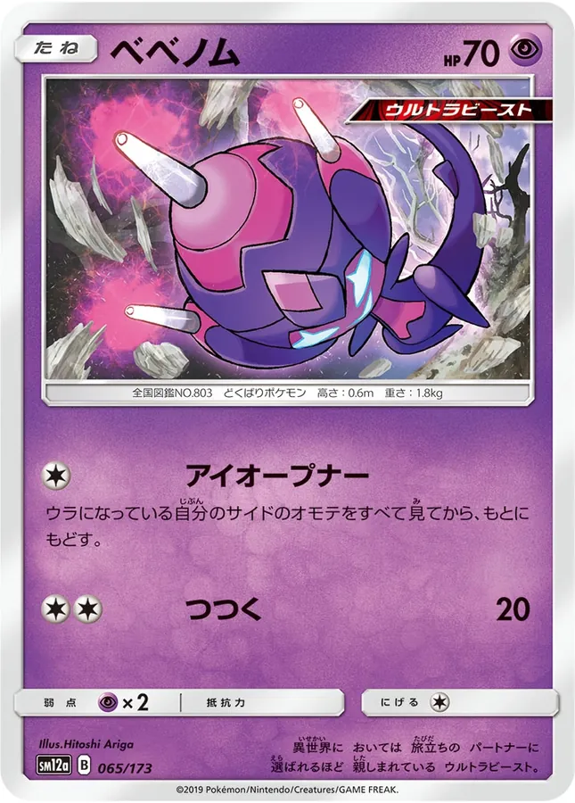 Poipole [Reverse Holo]