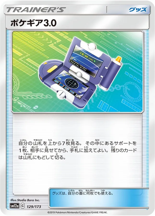 Pokegear 3.0 [Reverse Holo]