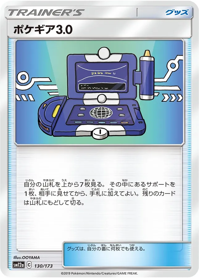 Pokegear 3.0