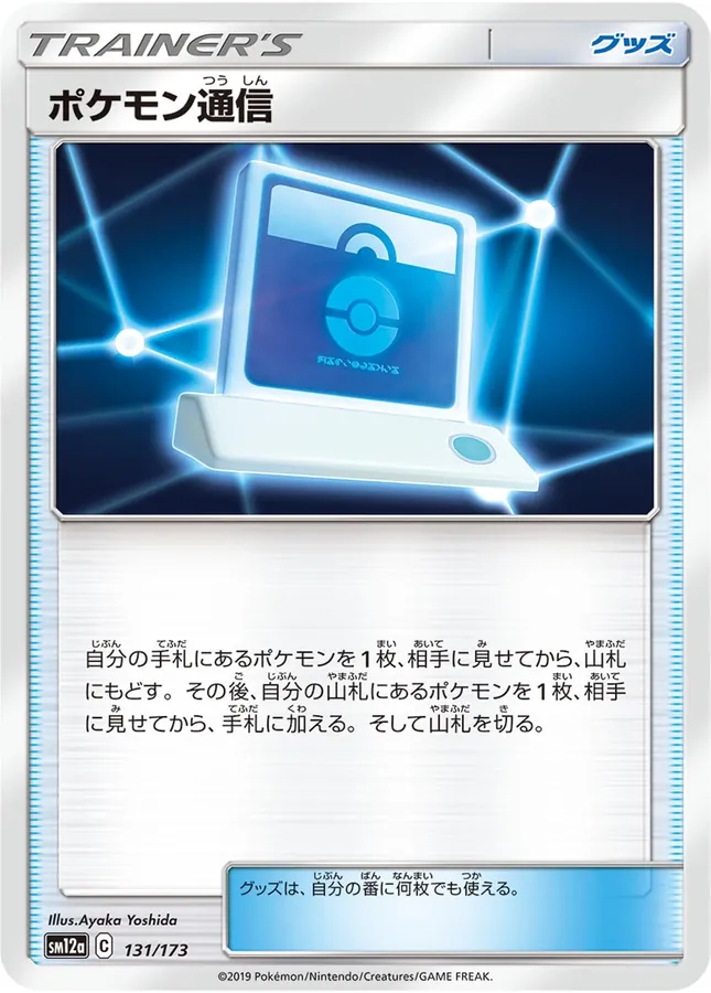 Pokemon Communication [Reverse Holo]