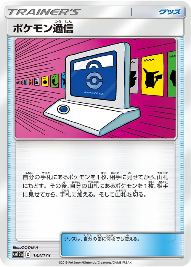 Pokemon Communication