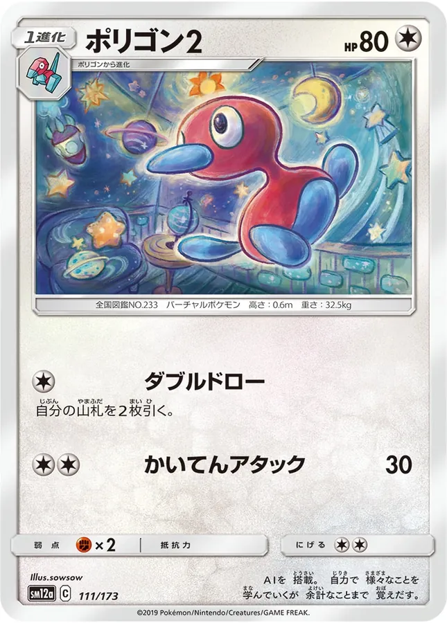 Japanese Tag All Stars Porygon 2 Pokémon card