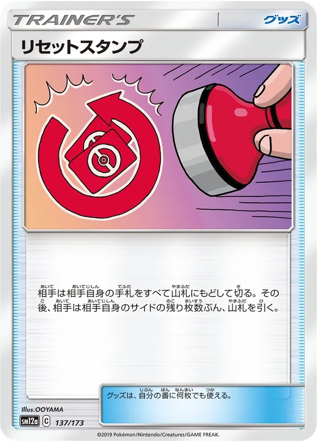 Japanese Tag All Stars Reset Stamp [Reverse Holo] Pokémon card