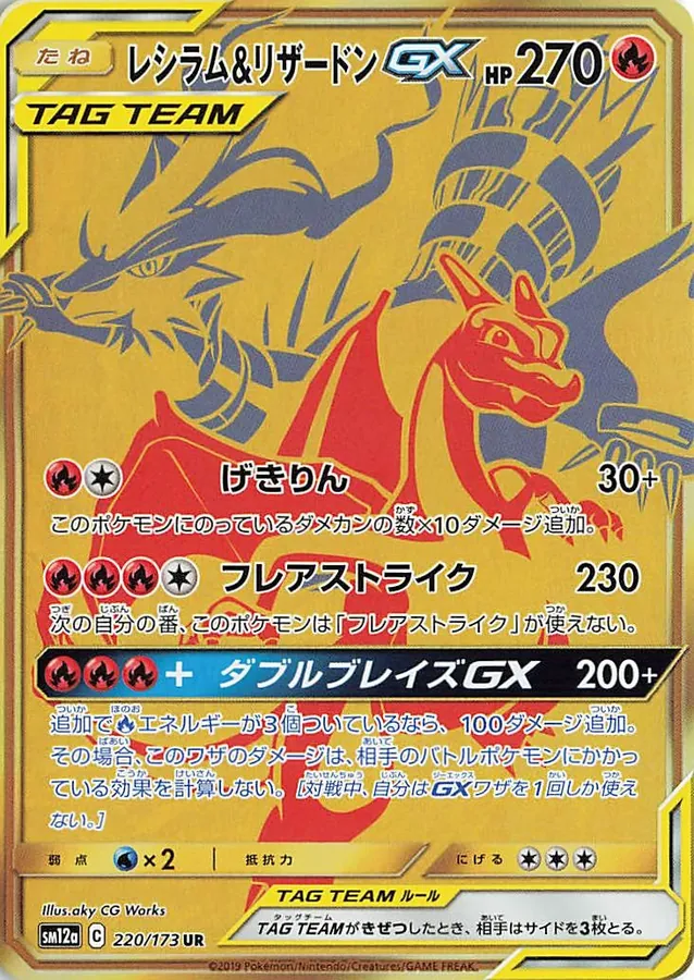 Reshiram & Charizard GX