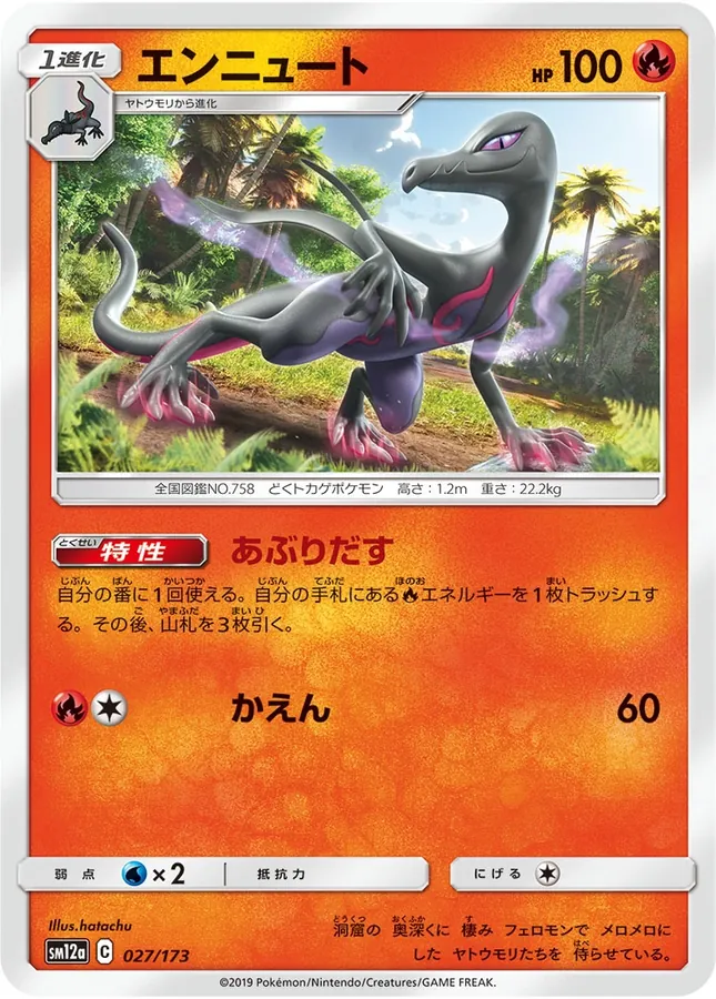 Salazzle [Reverse Holo]