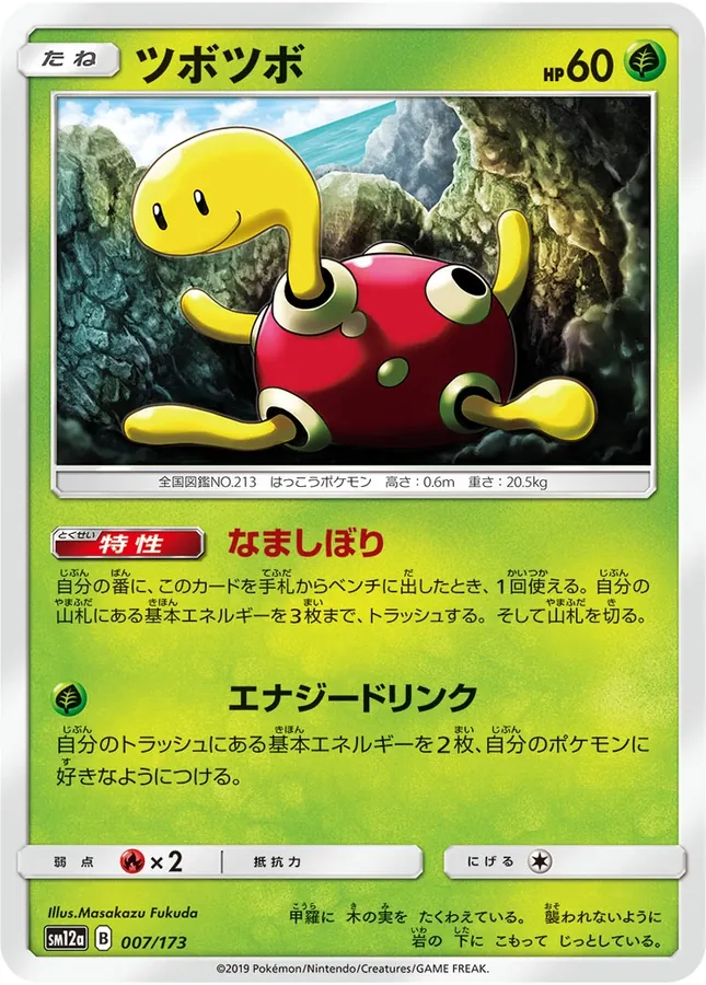 Shuckle [Reverse Holo]
