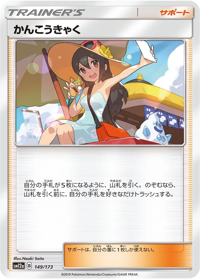 Sightseer