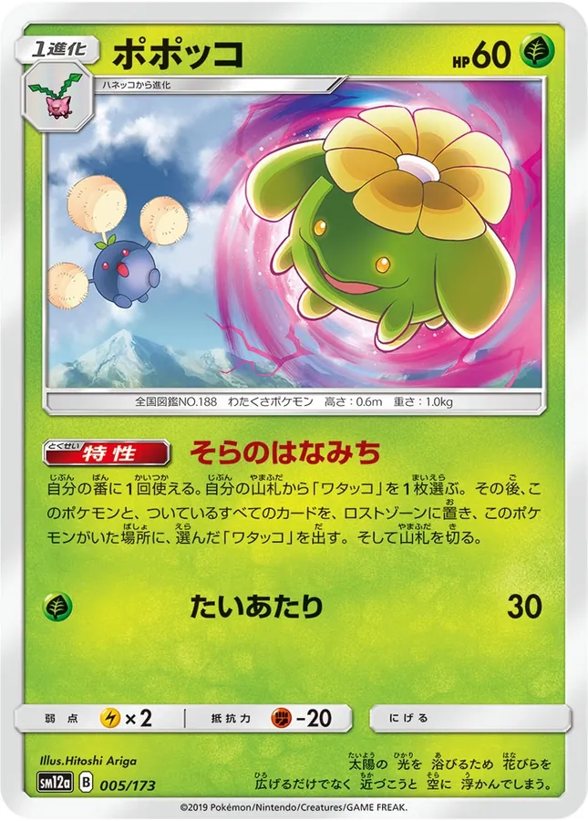 Skiploom [Reverse Holo]