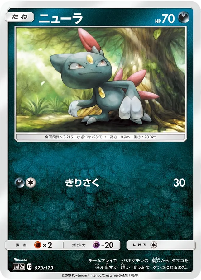 Sneasel [Reverse Holo]