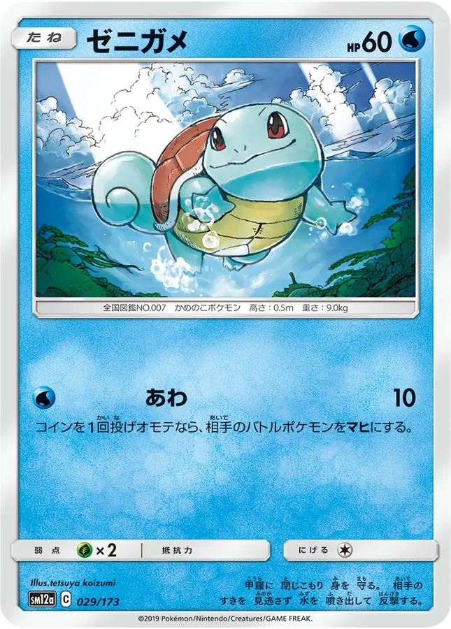 Squirtle [Reverse Holo]