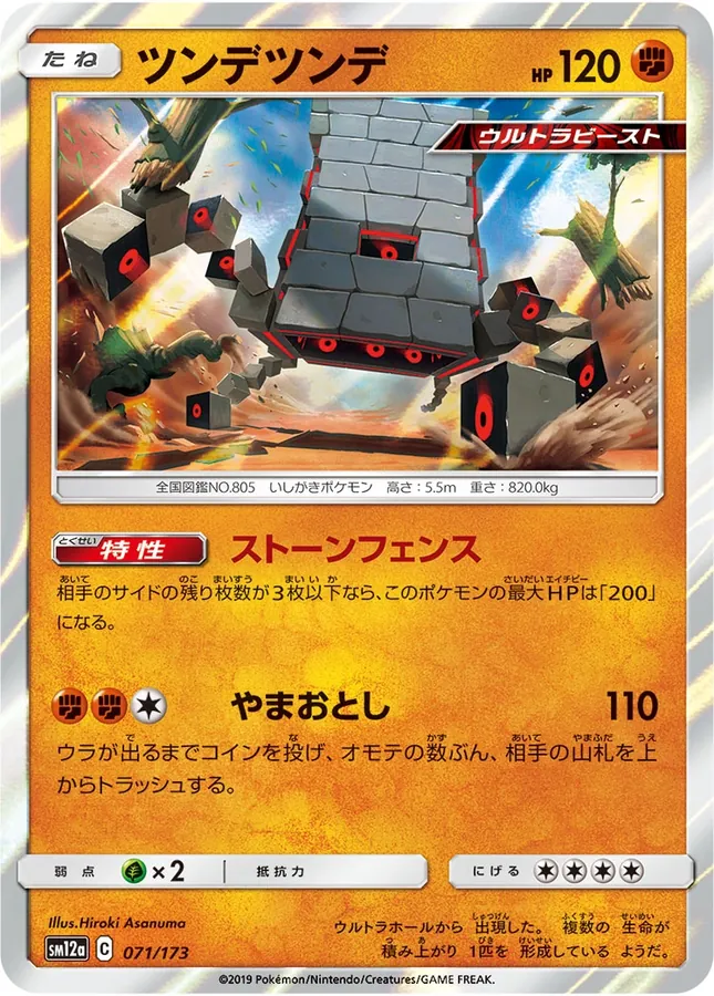 Stakataka [Reverse Holo]