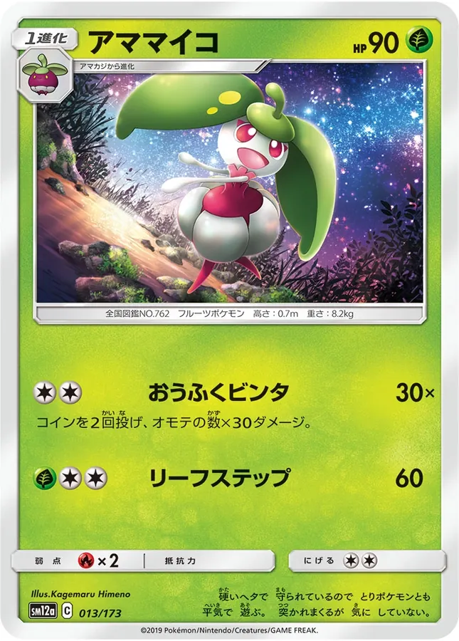 Steenee [Reverse Holo]