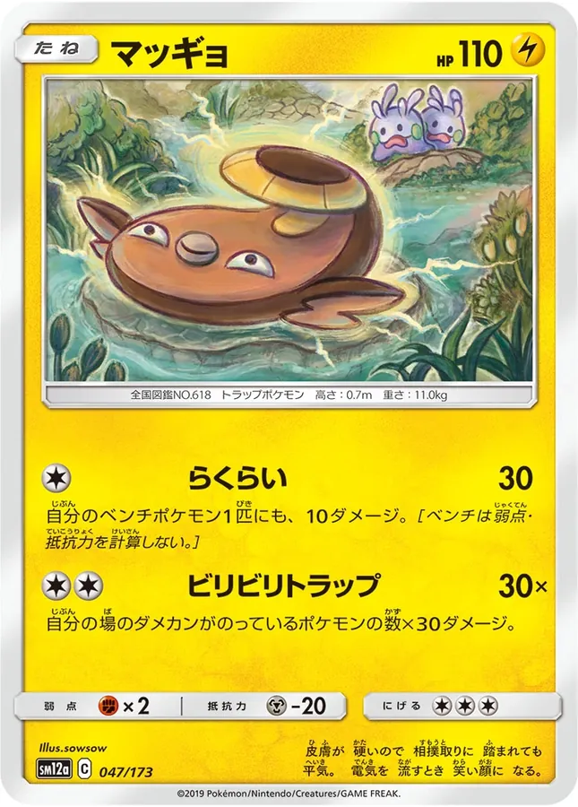 Stunfisk [Reverse Holo]