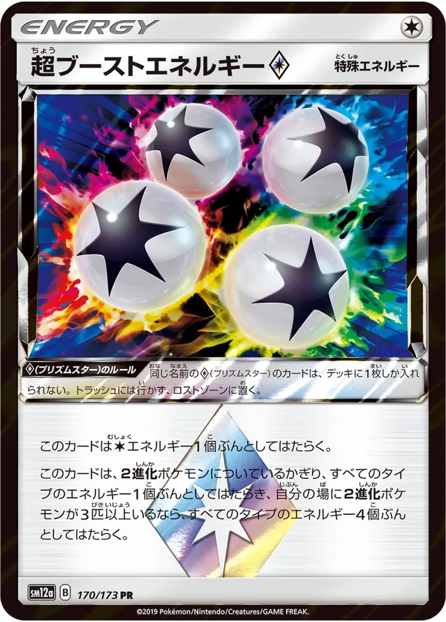 Super Boost Energy Prism Star