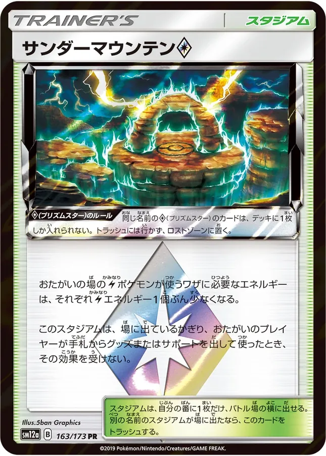 Thunder Mountain Prism Star