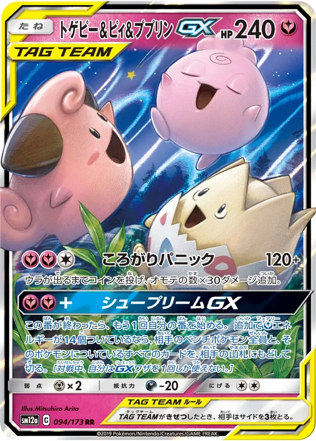 Togepi & Cleffa & Igglybuff GX