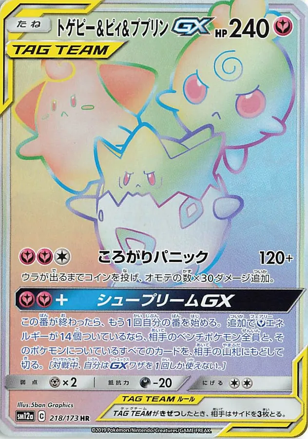 Togepi & Cleffa & Igglybuff GX