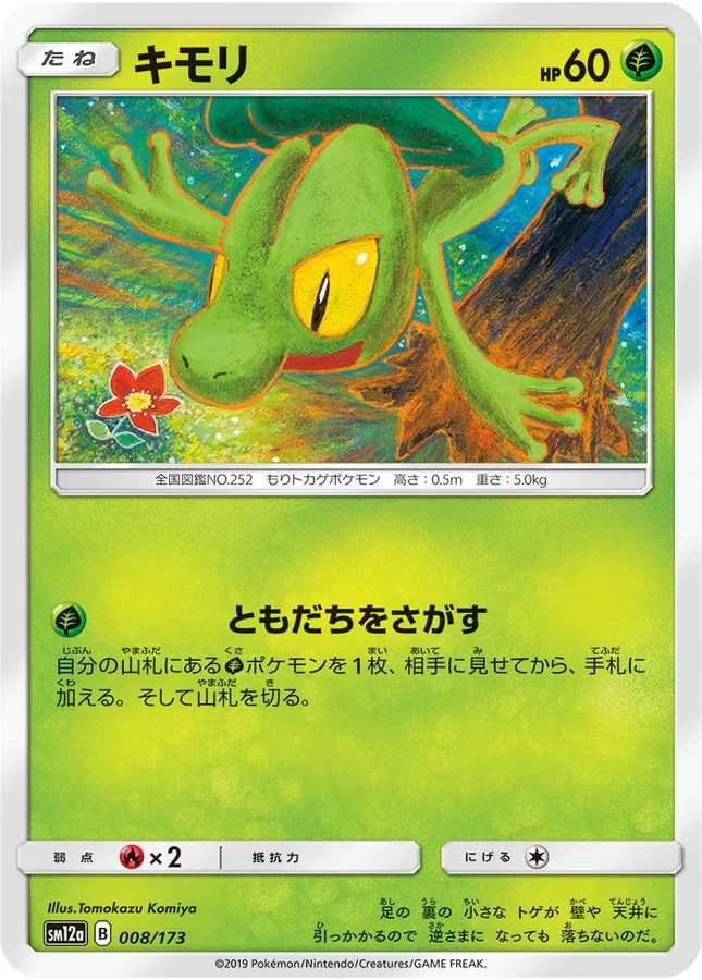 Japanese Tag All Stars Treecko Pokémon card