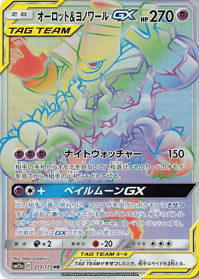 Trevenant & Dusknoir GX