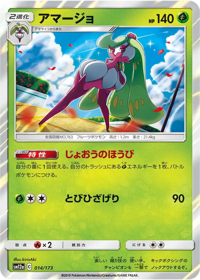 Tsareena [Reverse Holo]