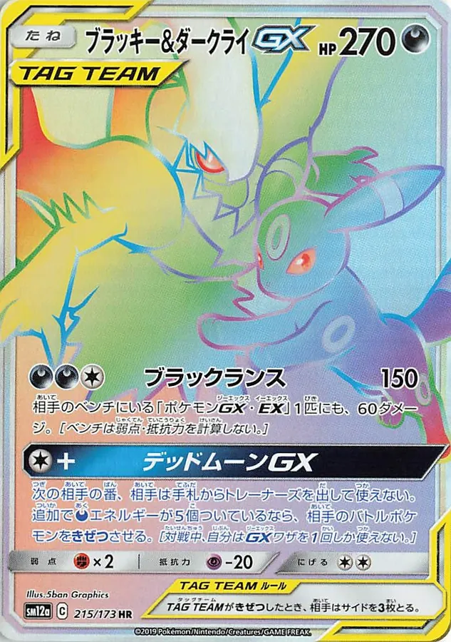 Umbreon & Darkrai GX