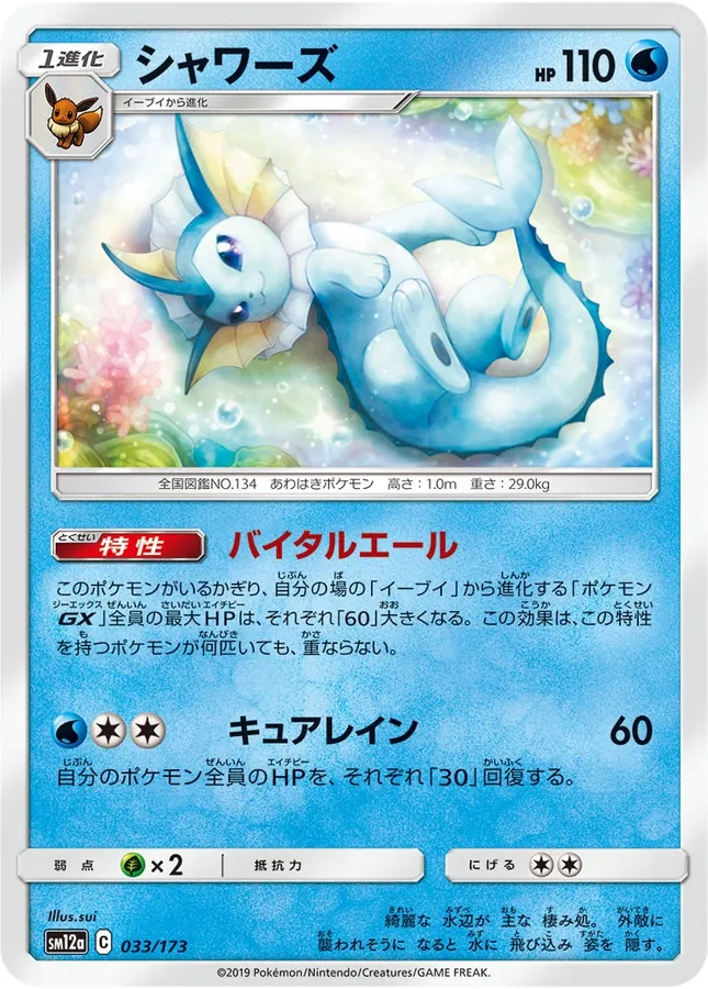 Vaporeon [Reverse Holo]