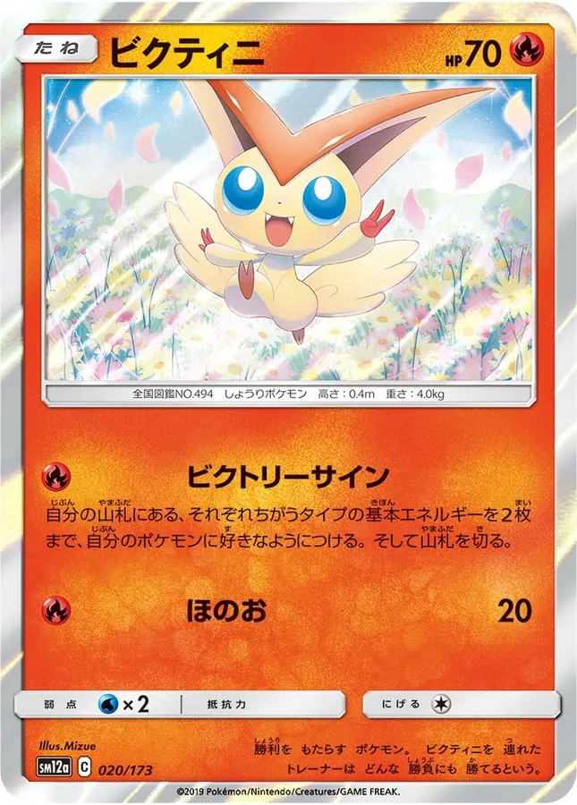 Victini [Reverse Holo]