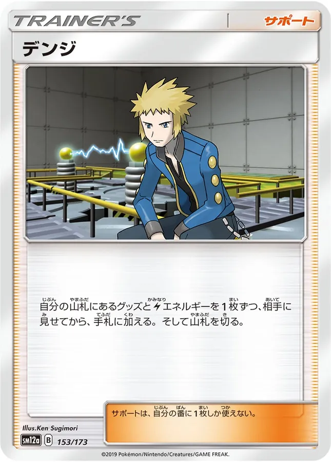 Volkner [Reverse Holo]