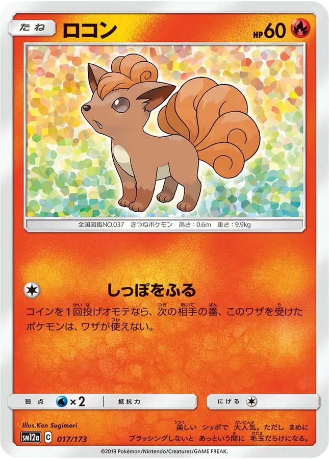 Japanese Tag All Stars Vulpix Pokémon card